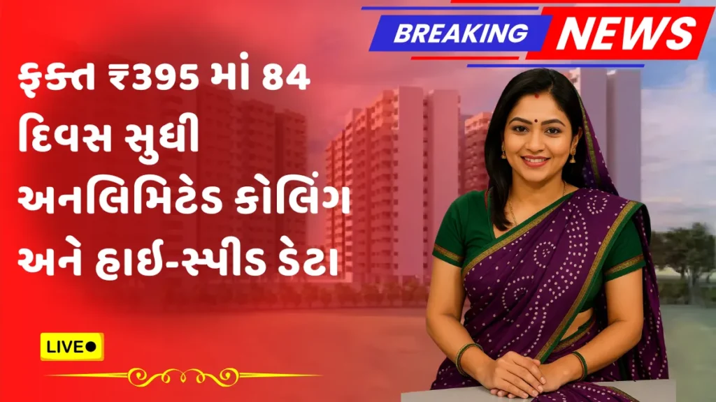 Jio New Plan 2025