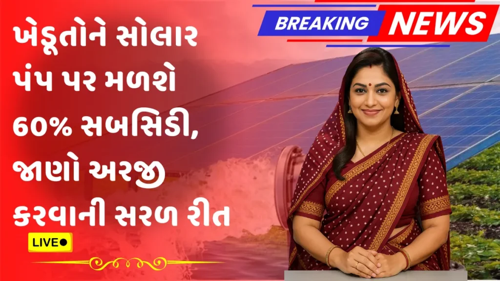 Pradhan Mantri Kusum Yojana 2025