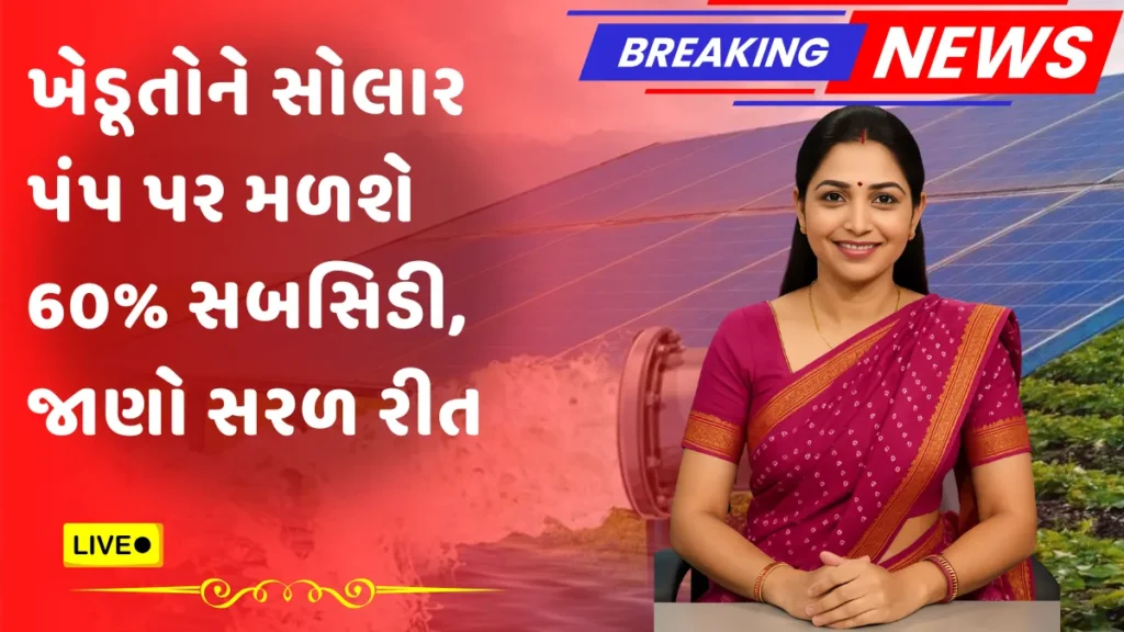 Pradhan Mantri Kusum Yojana 2025
