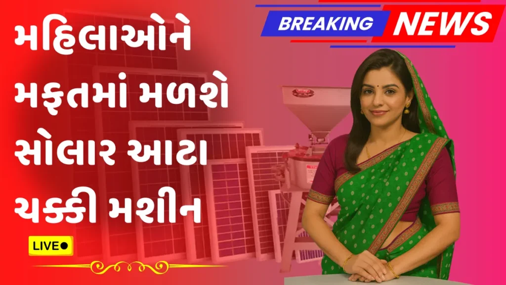 Solar Aata Chakki Yojana